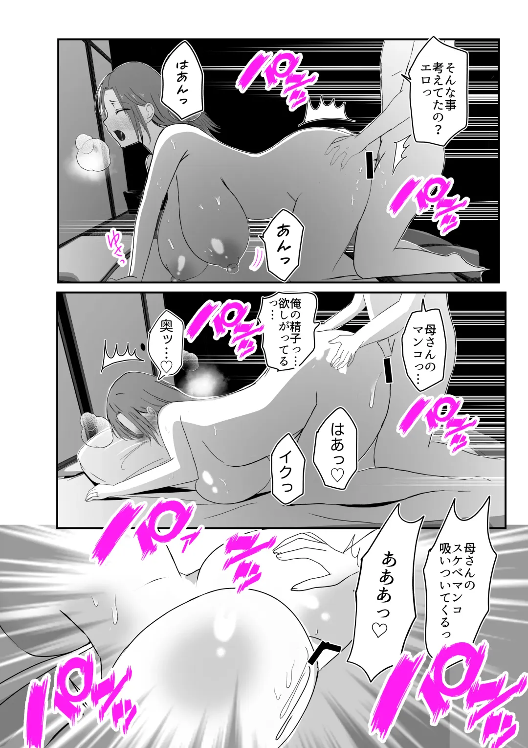 Soshite Kaa-san wa Ore no Ko o Haramu Bonyuu Kaa-san no Naka ni Modoritai Kanketsuhen Fhentai.net - Page 79