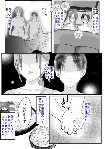 Soshite Kaa-san wa Ore no Ko o Haramu Bonyuu Kaa-san no Naka ni Modoritai Kanketsuhen Fhentai.net - Page 27