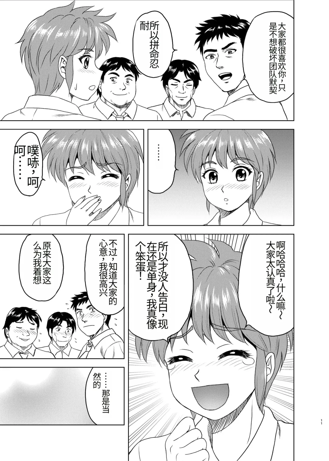 [Yasu Rintarou] Nijino-san wa Toshi o Toranai! (Tokimeki Memorial) | 虹野纱希不会老! Fhentai.net - Page 11