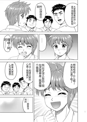 [Yasu Rintarou] Nijino-san wa Toshi o Toranai! (Tokimeki Memorial) | 虹野纱希不会老! Fhentai.net - Page 11