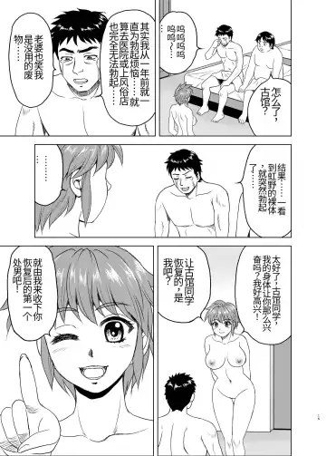 [Yasu Rintarou] Nijino-san wa Toshi o Toranai! (Tokimeki Memorial) | 虹野纱希不会老! Fhentai.net - Page 15