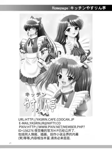 [Yasu Rintarou] Nijino-san wa Toshi o Toranai! (Tokimeki Memorial) | 虹野纱希不会老! Fhentai.net - Page 28