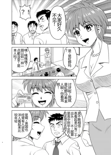 [Yasu Rintarou] Nijino-san wa Toshi o Toranai! (Tokimeki Memorial) | 虹野纱希不会老! Fhentai.net - Page 6