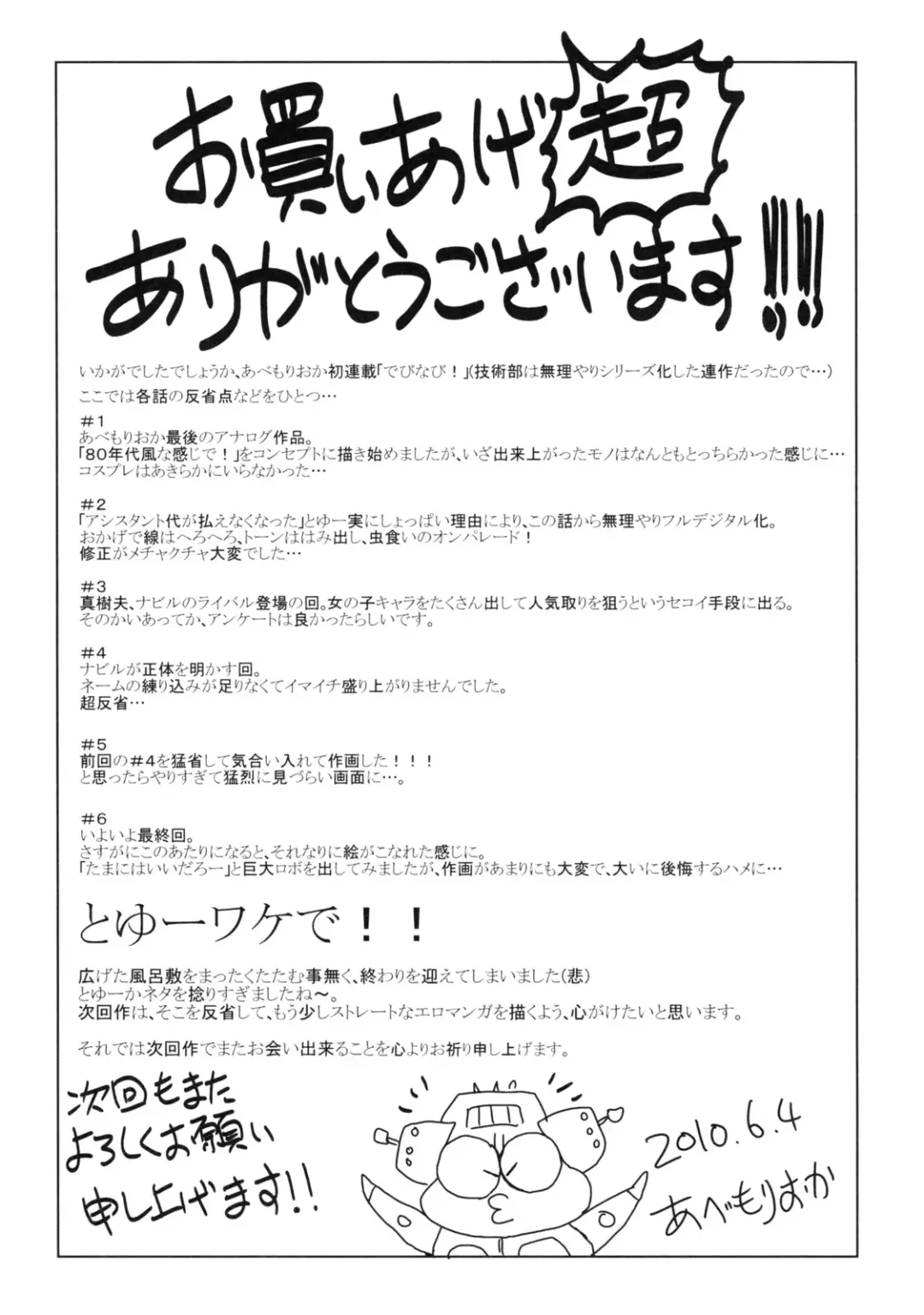 [Abe Morioka] Devi Navi! Fhentai - Page 210