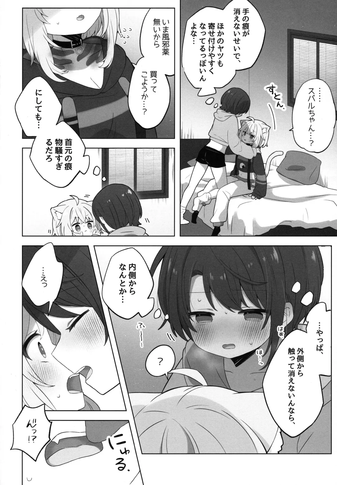 [Mimori] Tsuitemasu yo, Nekomata-san Fhentai.net - Page 14