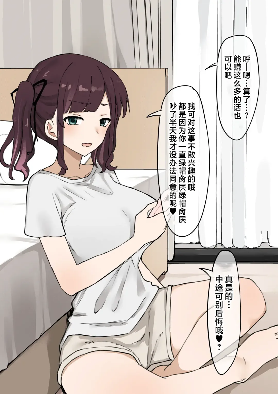 Netorare Seiheki o Motsu Kareshi ga Kanojo dearu Sumire ni Isshuukan no Netorase o Tanomu. Isshuukan Kareshi wa Sumire ni Tedashi ga Dekinaku Natte Shimau ga Fhentai - Page 4