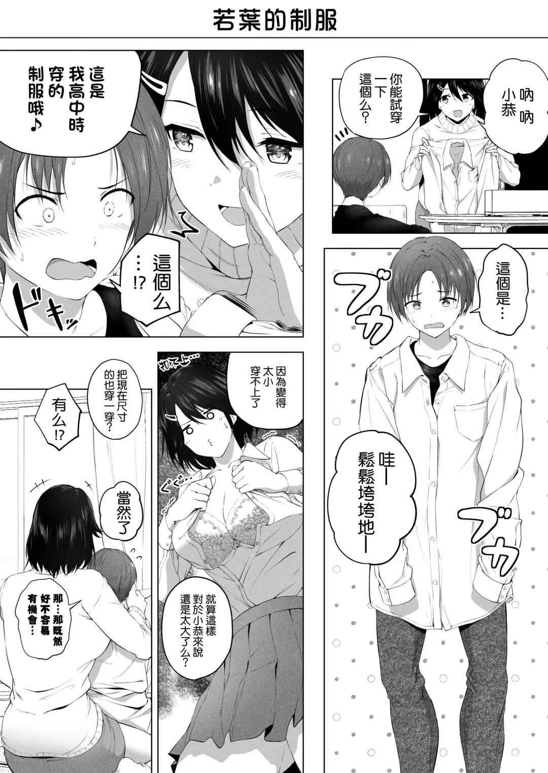 [Hachimitsu] Motto! Choushin Itoko to Ecchii Koto Shiyo  |  更進一步！和高个子表妹做色色的事吧 Fhentai.net - Page 12