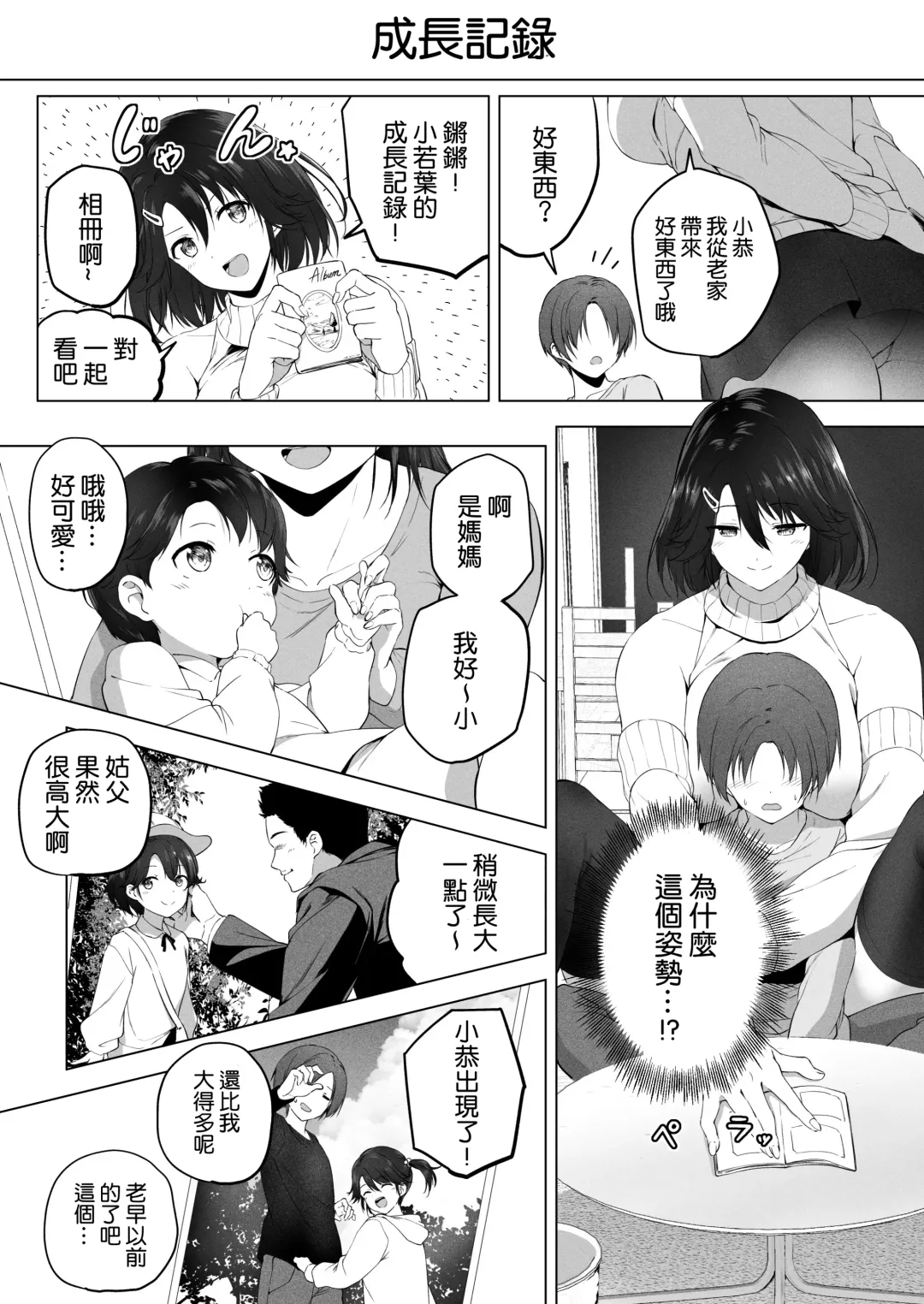 [Hachimitsu] Motto! Choushin Itoko to Ecchii Koto Shiyo  |  更進一步！和高个子表妹做色色的事吧 Fhentai.net - Page 20