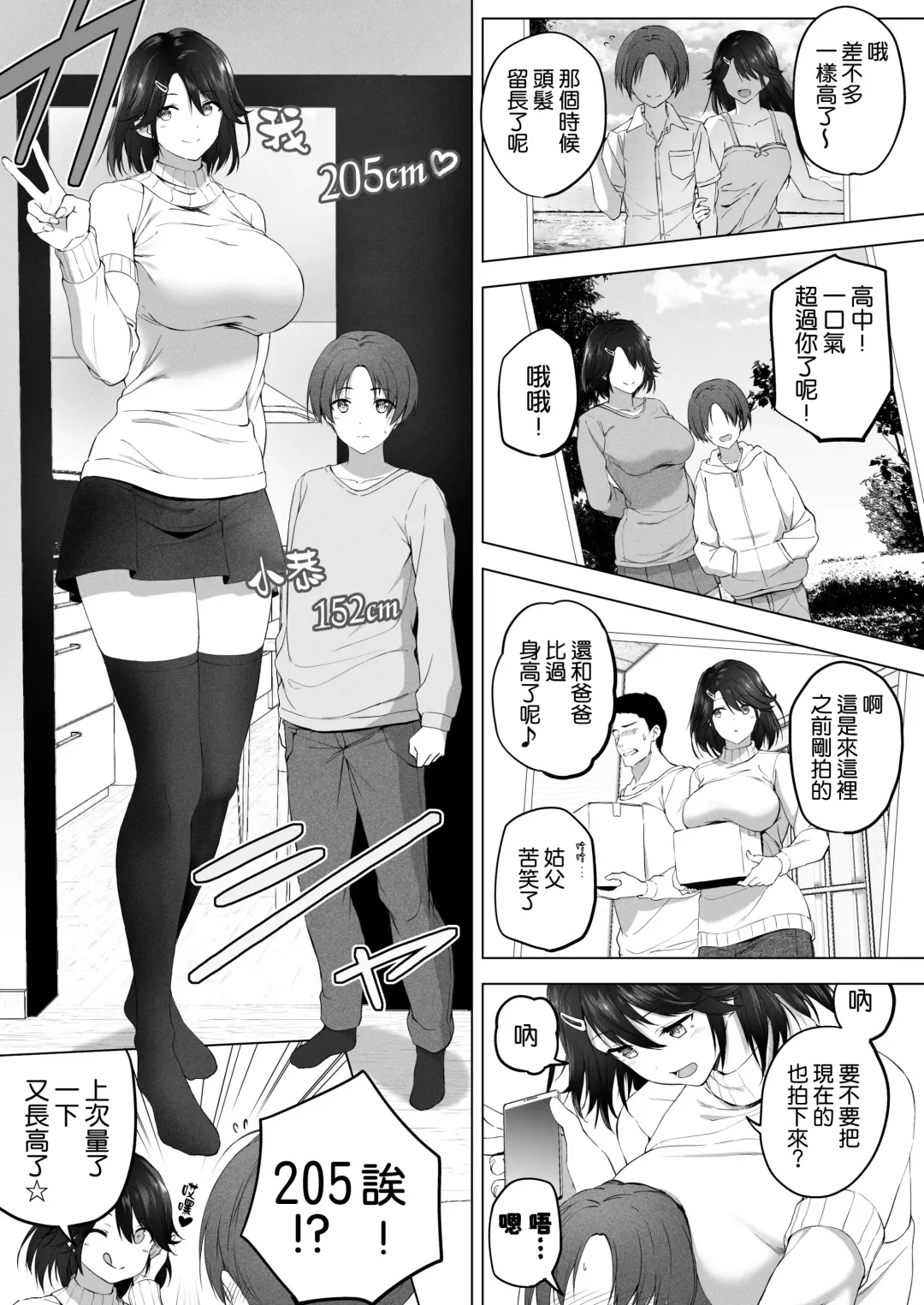 [Hachimitsu] Motto! Choushin Itoko to Ecchii Koto Shiyo  |  更進一步！和高个子表妹做色色的事吧 Fhentai.net - Page 21