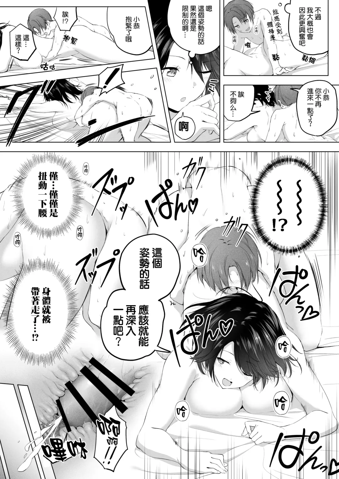 [Hachimitsu] Motto! Choushin Itoko to Ecchii Koto Shiyo  |  更進一步！和高个子表妹做色色的事吧 Fhentai.net - Page 25