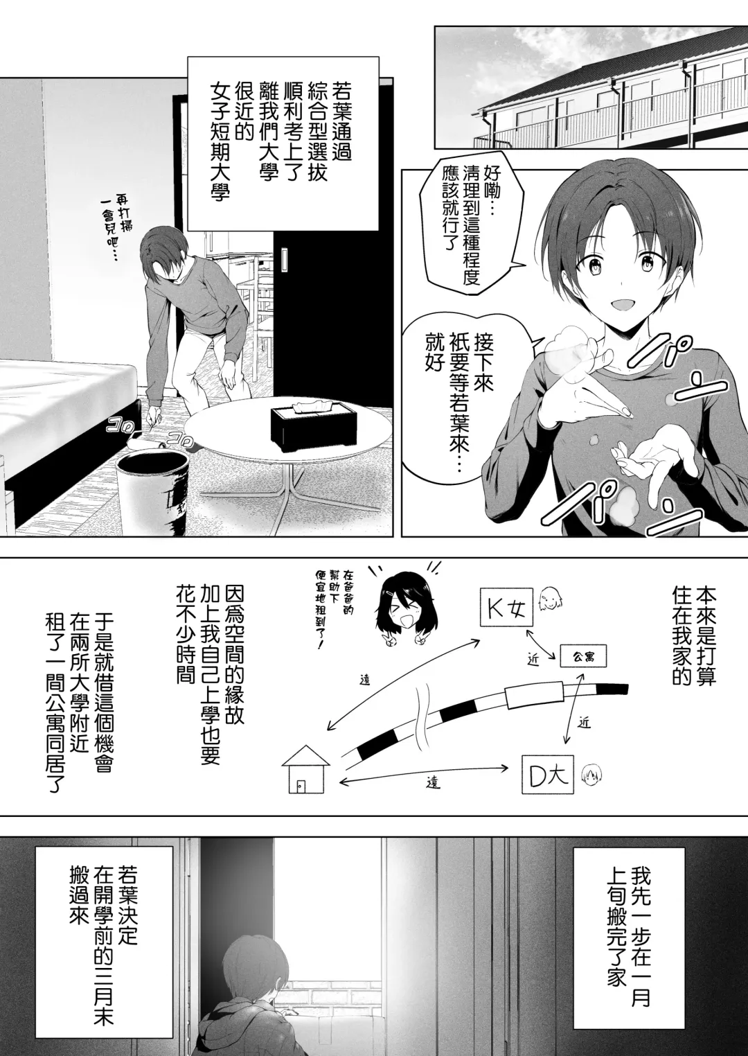 [Hachimitsu] Motto! Choushin Itoko to Ecchii Koto Shiyo  |  更進一步！和高个子表妹做色色的事吧 Fhentai.net - Page 3