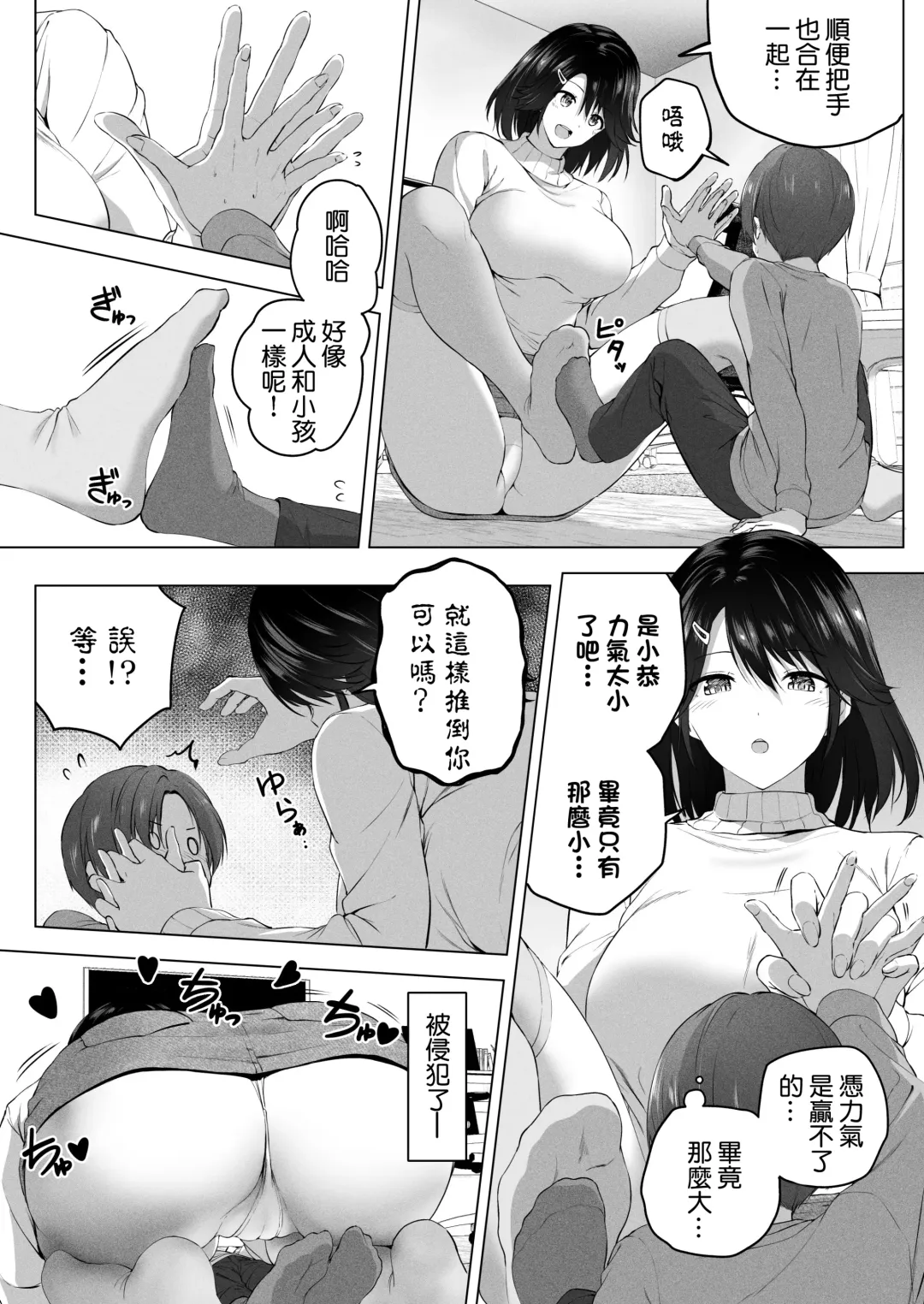 [Hachimitsu] Motto! Choushin Itoko to Ecchii Koto Shiyo  |  更進一步！和高个子表妹做色色的事吧 Fhentai.net - Page 36