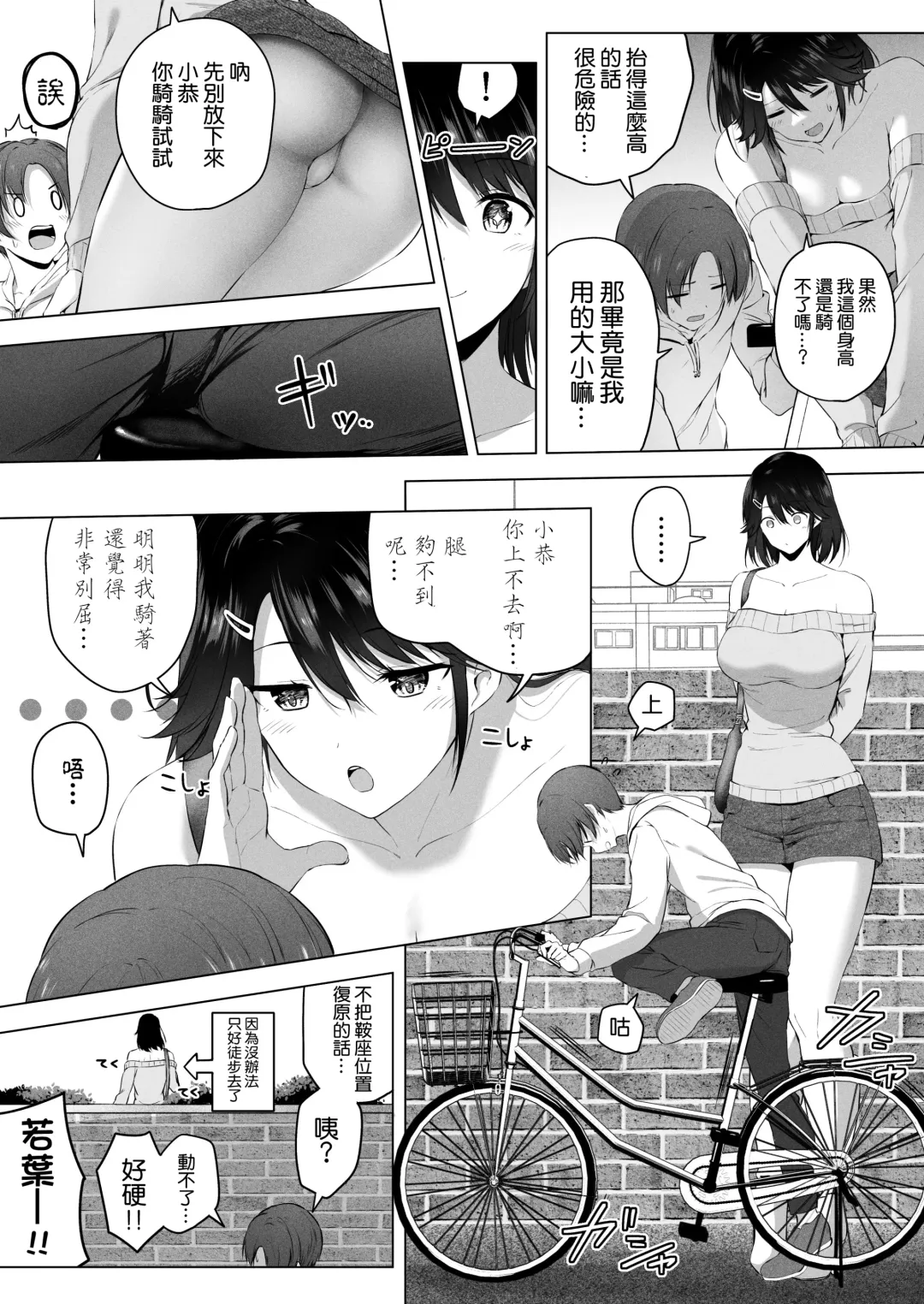 [Hachimitsu] Motto! Choushin Itoko to Ecchii Koto Shiyo  |  更進一步！和高个子表妹做色色的事吧 Fhentai.net - Page 38