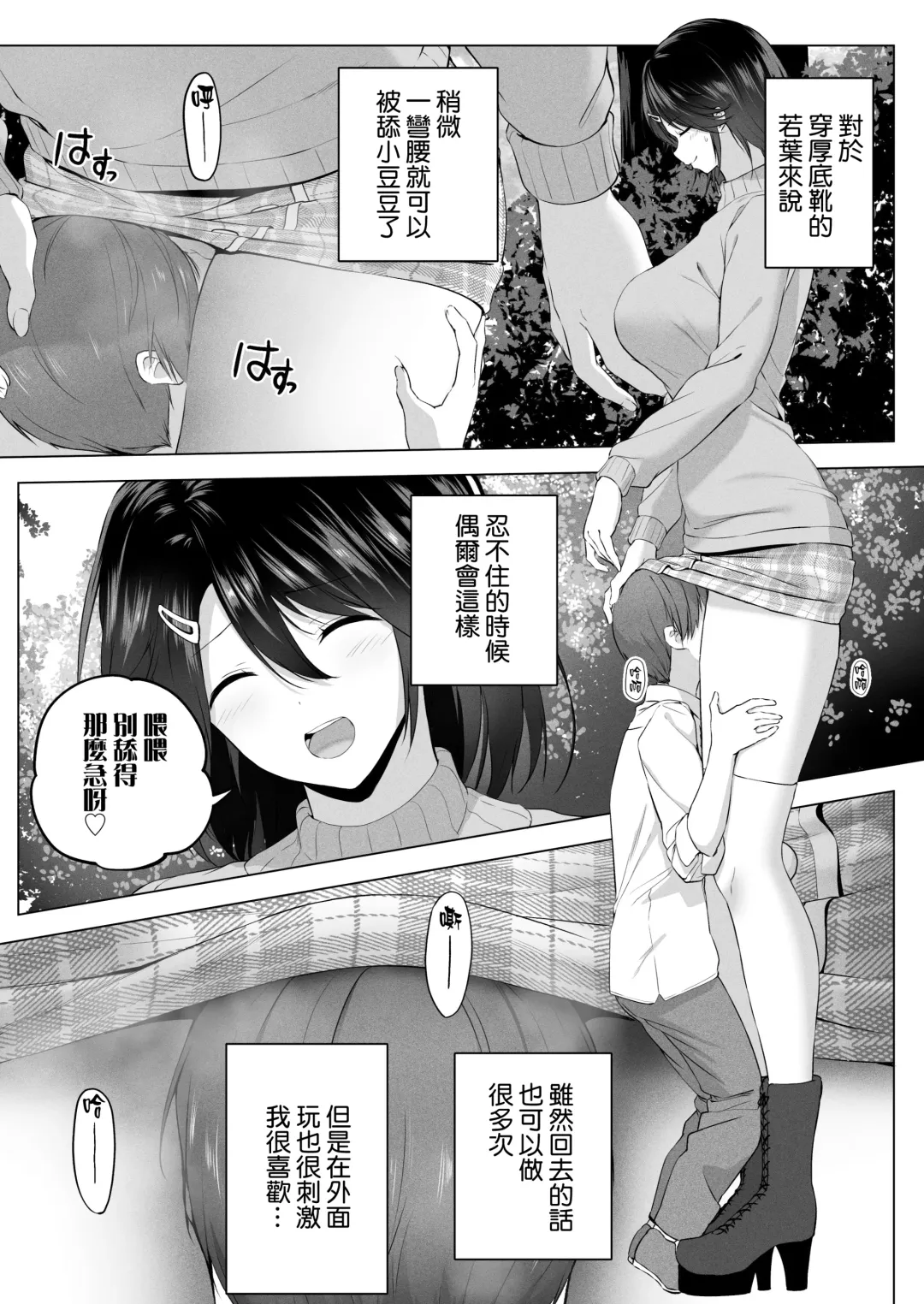 [Hachimitsu] Motto! Choushin Itoko to Ecchii Koto Shiyo  |  更進一步！和高个子表妹做色色的事吧 Fhentai.net - Page 52