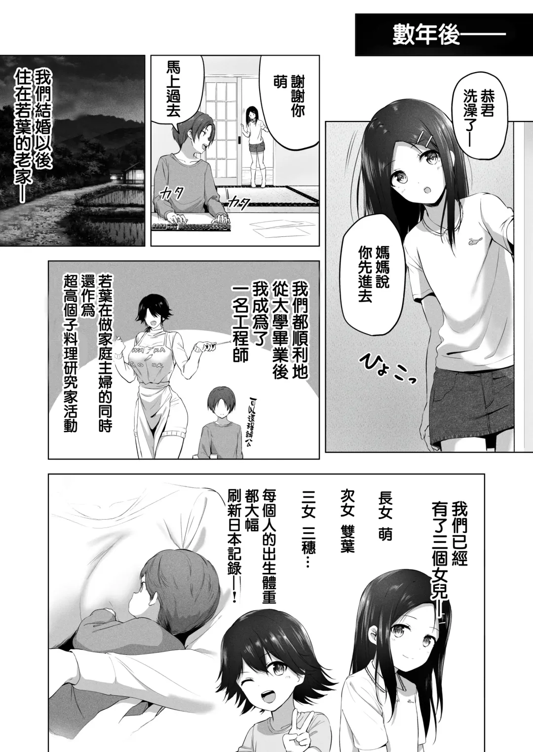 [Hachimitsu] Motto! Choushin Itoko to Ecchii Koto Shiyo  |  更進一步！和高个子表妹做色色的事吧 Fhentai.net - Page 72