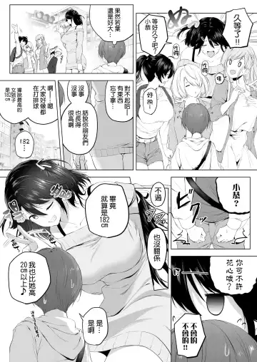 [Hachimitsu] Motto! Choushin Itoko to Ecchii Koto Shiyo  |  更進一步！和高个子表妹做色色的事吧 Fhentai.net - Page 19