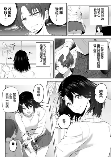 [Hachimitsu] Motto! Choushin Itoko to Ecchii Koto Shiyo  |  更進一步！和高个子表妹做色色的事吧 Fhentai.net - Page 32