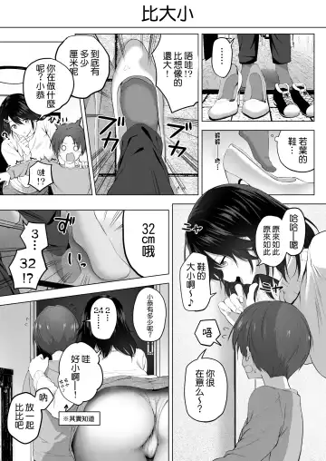 [Hachimitsu] Motto! Choushin Itoko to Ecchii Koto Shiyo  |  更進一步！和高个子表妹做色色的事吧 Fhentai.net - Page 35