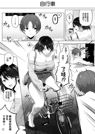 [Hachimitsu] Motto! Choushin Itoko to Ecchii Koto Shiyo  |  更進一步！和高个子表妹做色色的事吧 Fhentai.net - Page 37