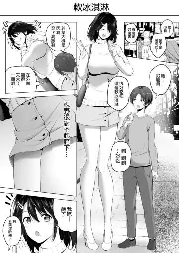 [Hachimitsu] Motto! Choushin Itoko to Ecchii Koto Shiyo  |  更進一步！和高个子表妹做色色的事吧 Fhentai.net - Page 39