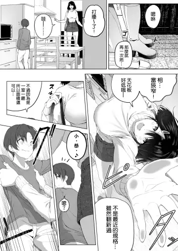 [Hachimitsu] Motto! Choushin Itoko to Ecchii Koto Shiyo  |  更進一步！和高个子表妹做色色的事吧 Fhentai.net - Page 8