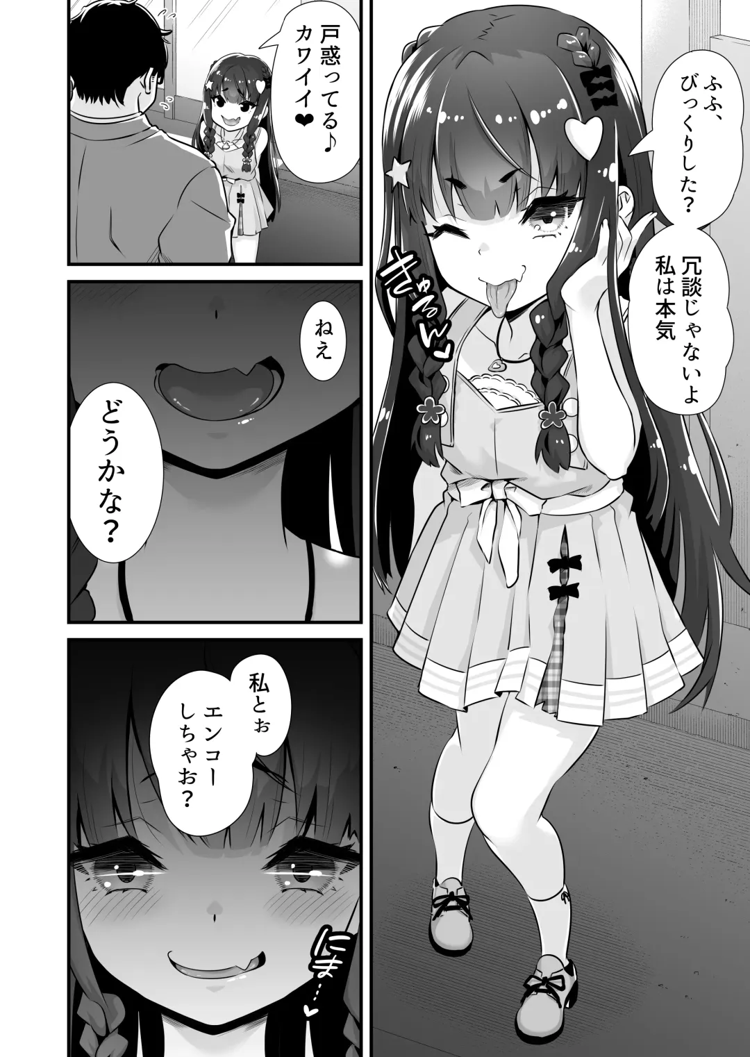 [Touou] Succubus-kei Enkou J● Sayaka VS Mesugaki Wakarase Oji-san Fhentai - Page 3