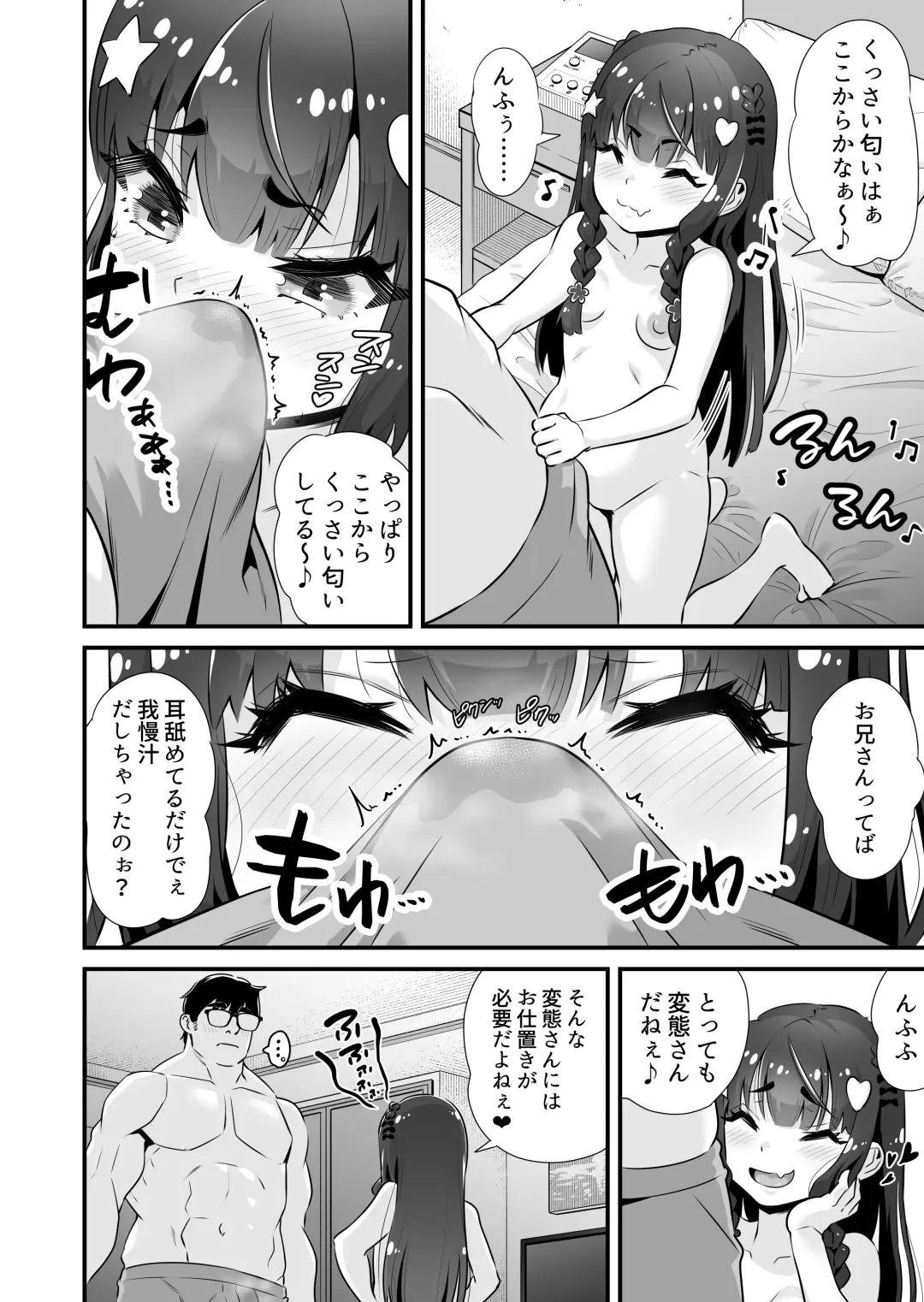 [Touou] Succubus-kei Enkou J● Sayaka VS Mesugaki Wakarase Oji-san Fhentai - Page 7