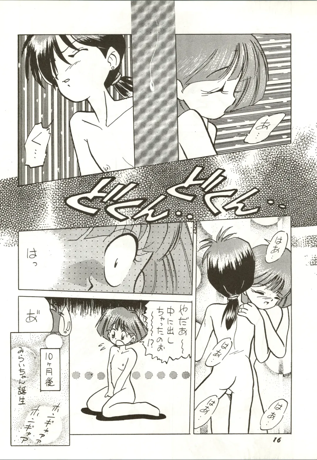 [Anyama Takemi - Ryoumoto Hatsumi] Dare ni mo Iccha Ikenai yo... Fhentai - Page 16