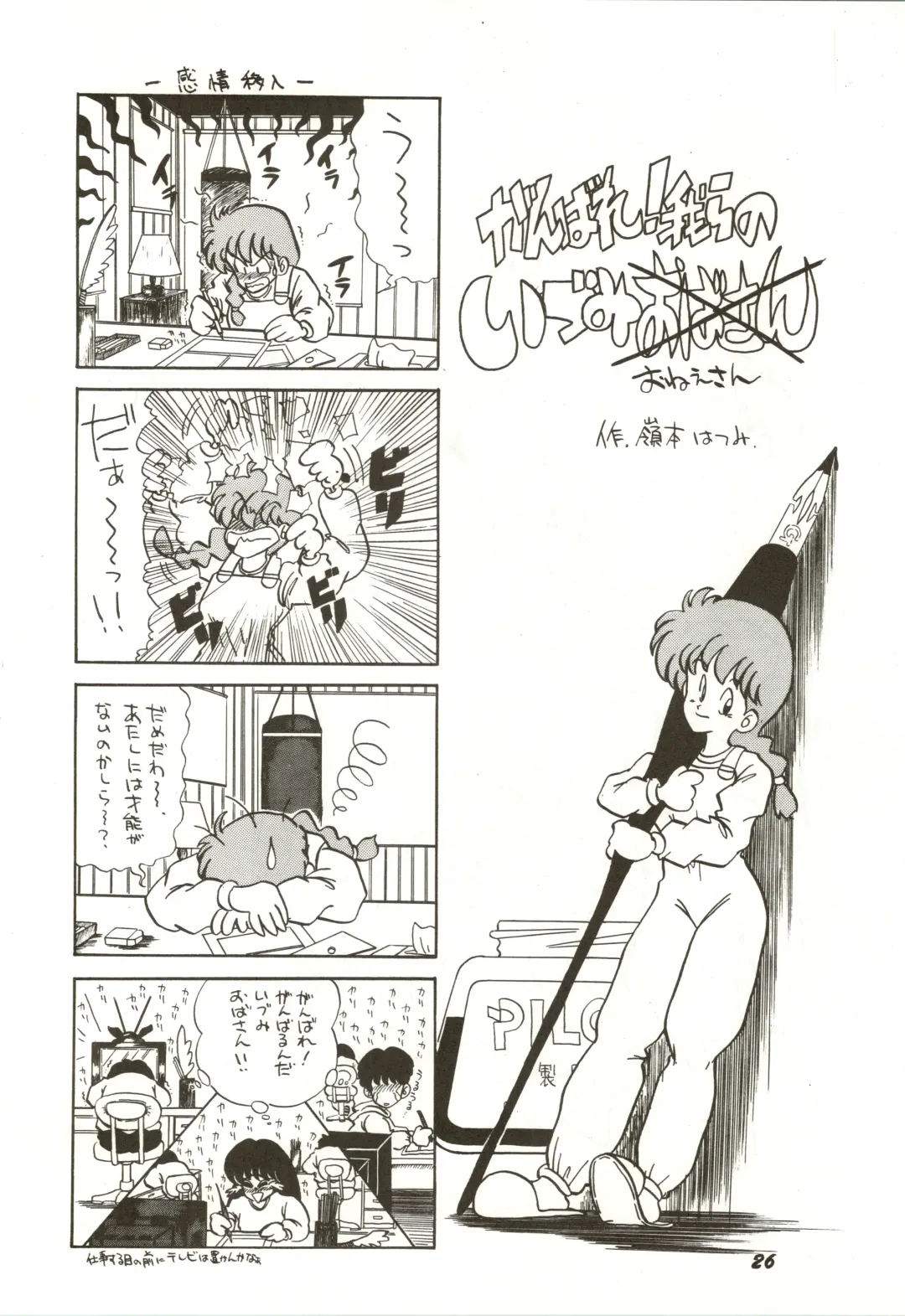 [Anyama Takemi - Ryoumoto Hatsumi] Dare ni mo Iccha Ikenai yo... Fhentai - Page 26