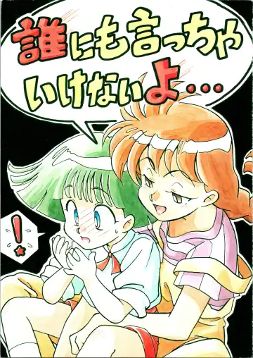 [Anyama Takemi - Ryoumoto Hatsumi] Dare ni mo Iccha Ikenai yo... - Fhentai