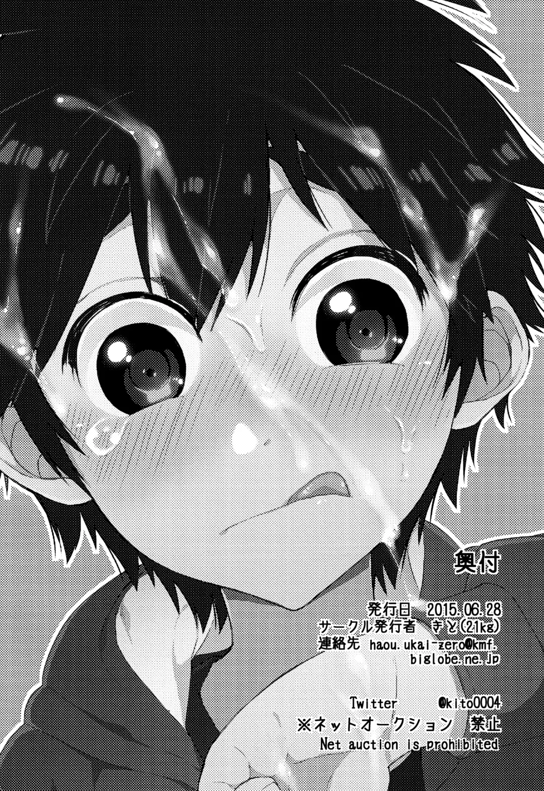 [Kito] Niisan no o chinpo ga × × shi chatta!? Fhentai.net - Page 14