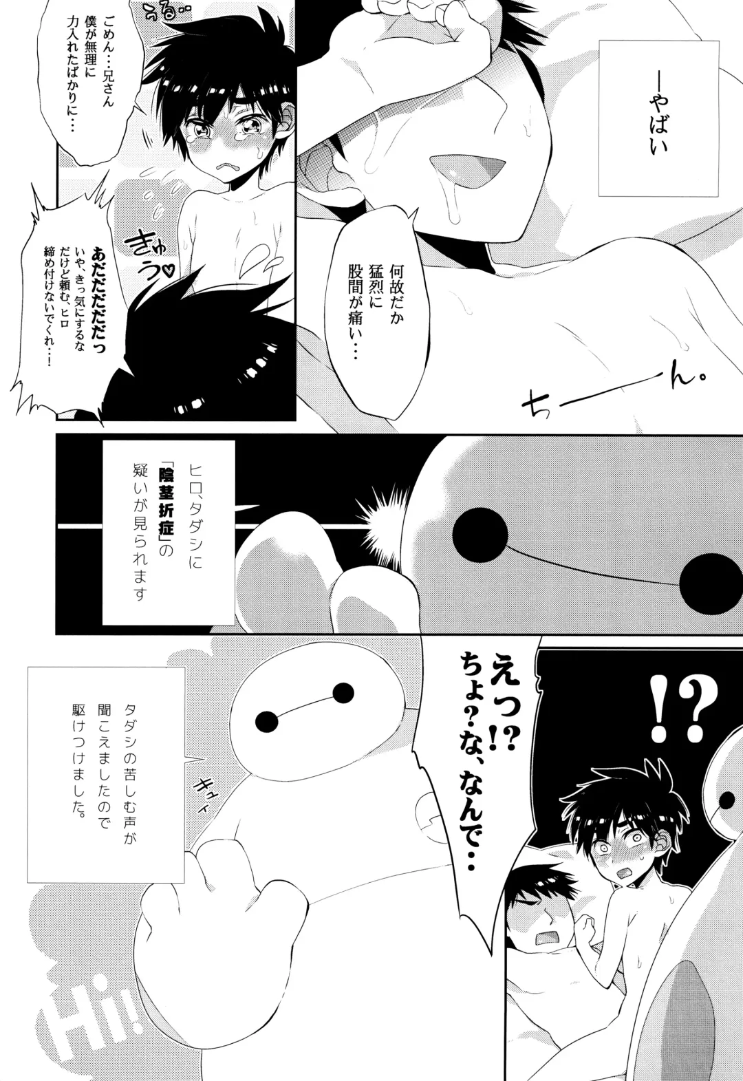 [Kito] Niisan no o chinpo ga × × shi chatta!? Fhentai.net - Page 7