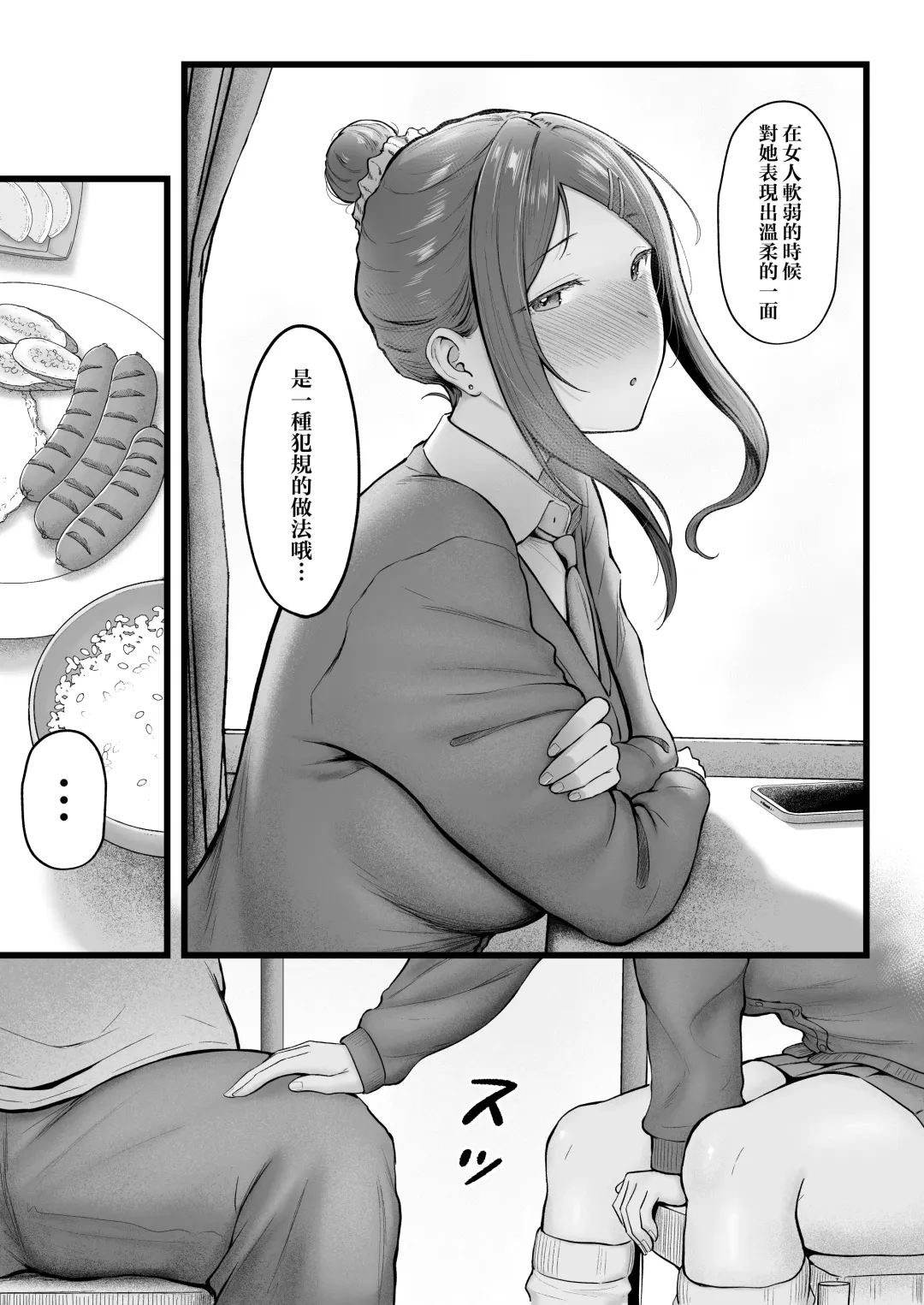 [Cielo] Joshiryou Kanrinin no Boku wa Gal Ryousei ni Furimawasarete masu 3 Fhentai.net - Page 17