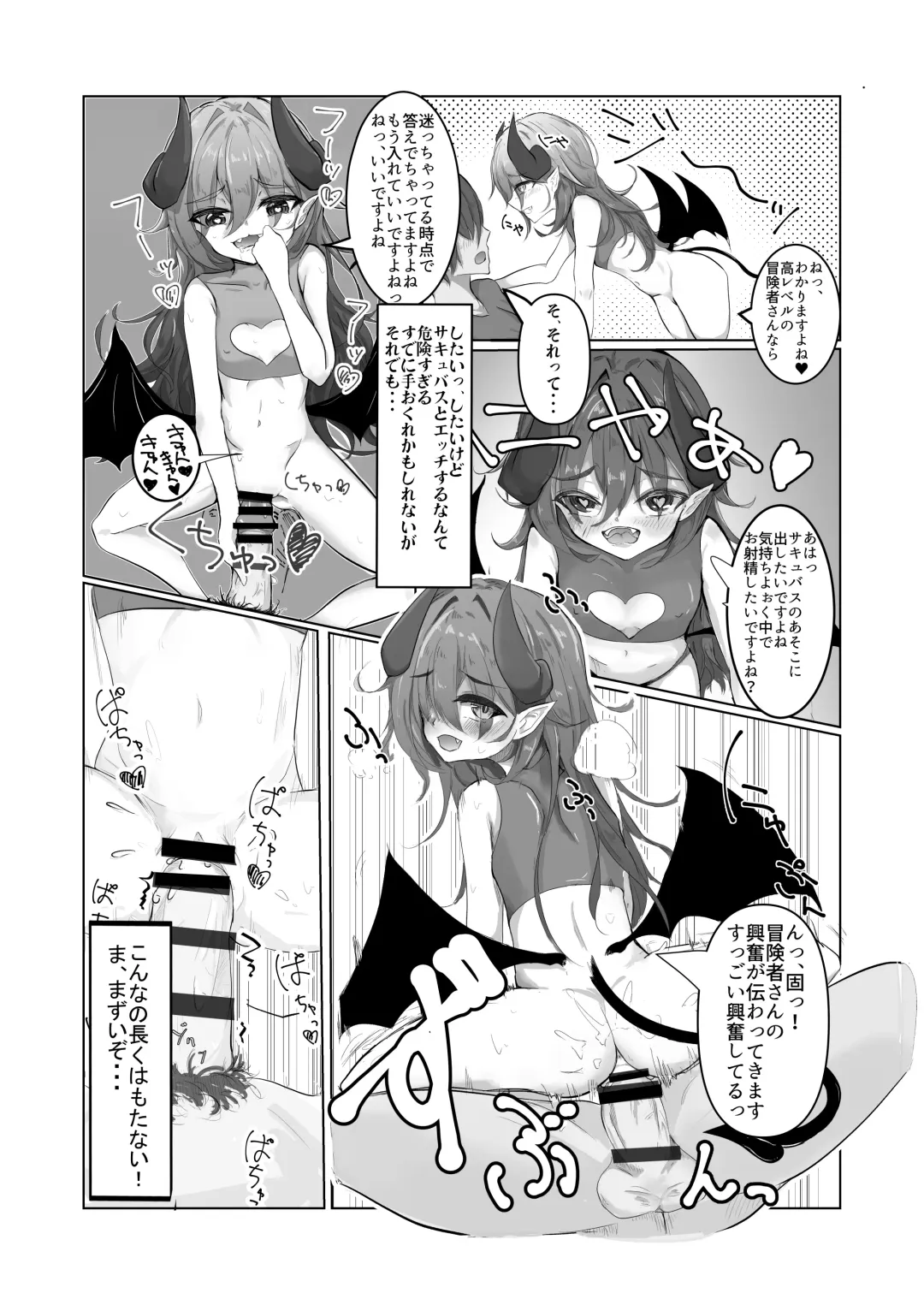 Konna Yowa Yowa Succubus ni Makechaun desu ne Onii-san Fhentai - Page 10