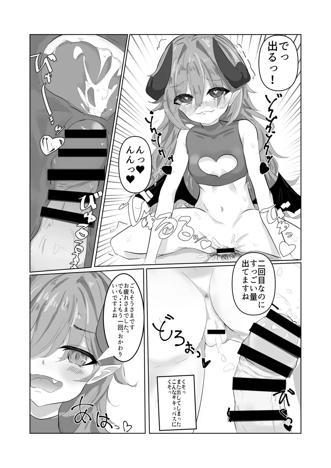 Konna Yowa Yowa Succubus ni Makechaun desu ne Onii-san Fhentai - Page 12