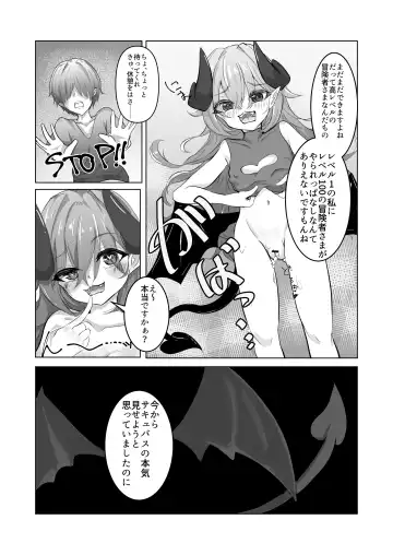 Konna Yowa Yowa Succubus ni Makechaun desu ne Onii-san Fhentai - Page 13