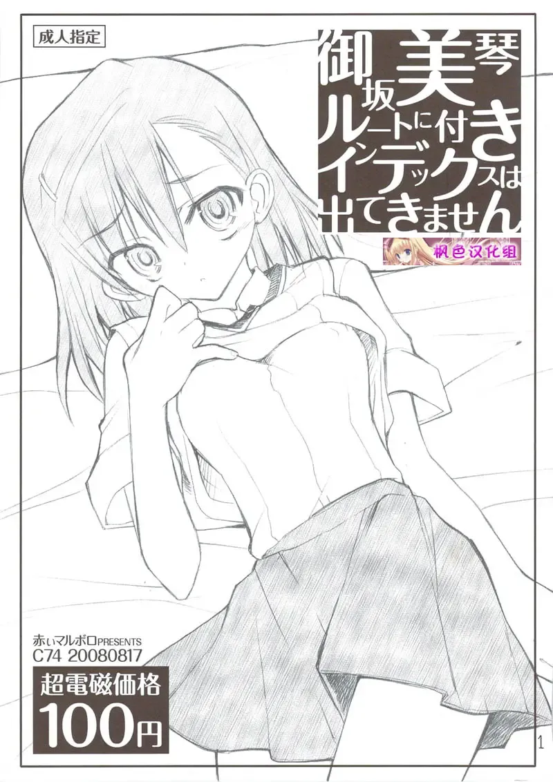 Read [Aka Marl] Misaka Mikoto Route ni Tsuki Index wa Dete Kimasen - Fhentai.net