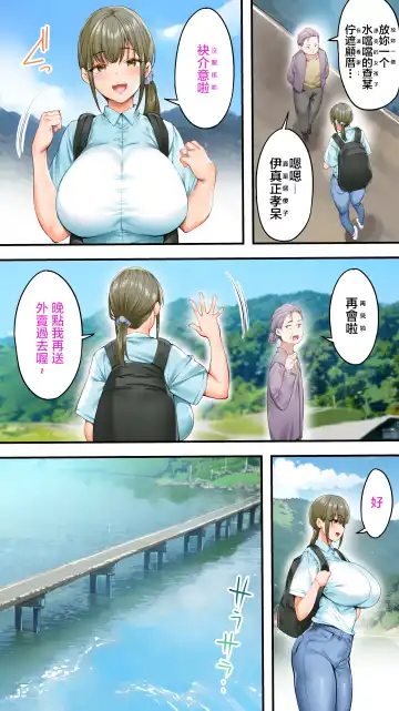 [Raidon] Panpan Travelers Kochi Shuudan Rape Ryokou Fhentai - Page 85