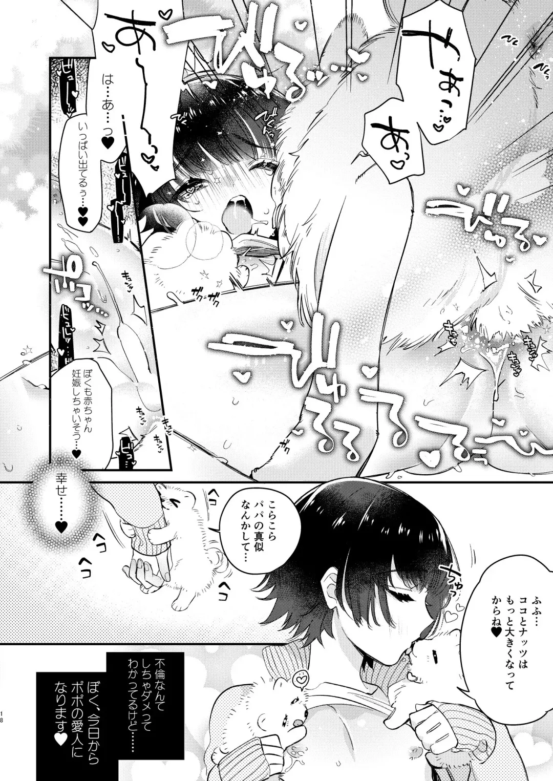 [Shiromitsu Daiya] Gokou Hore Wanwan ~Mii-kun Furin suru!?~ Fhentai - Page 17