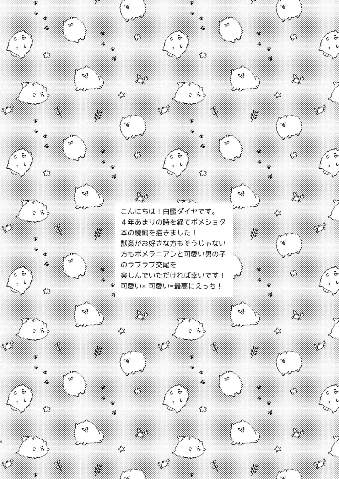 [Shiromitsu Daiya] Gokou Hore Wanwan ~Mii-kun Furin suru!?~ Fhentai - Page 3