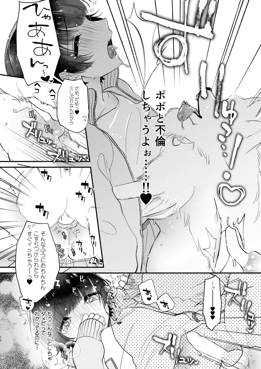 [Shiromitsu Daiya] Gokou Hore Wanwan ~Mii-kun Furin suru!?~ Fhentai - Page 9