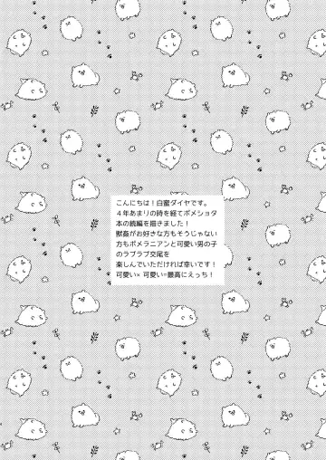 [Shiromitsu Daiya] Gokou Hore Wanwan ~Mii-kun Furin suru!?~ Fhentai - Page 3