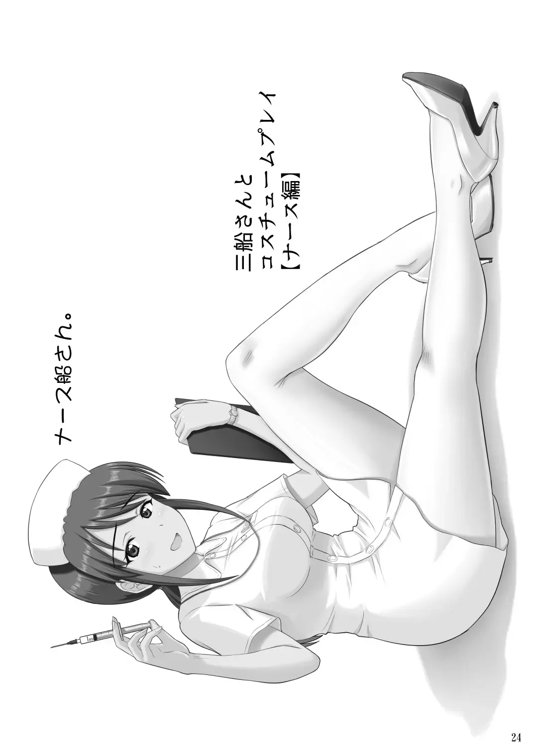 [Kishi Nisen] Mifune-san to Costume Play Fhentai - Page 23