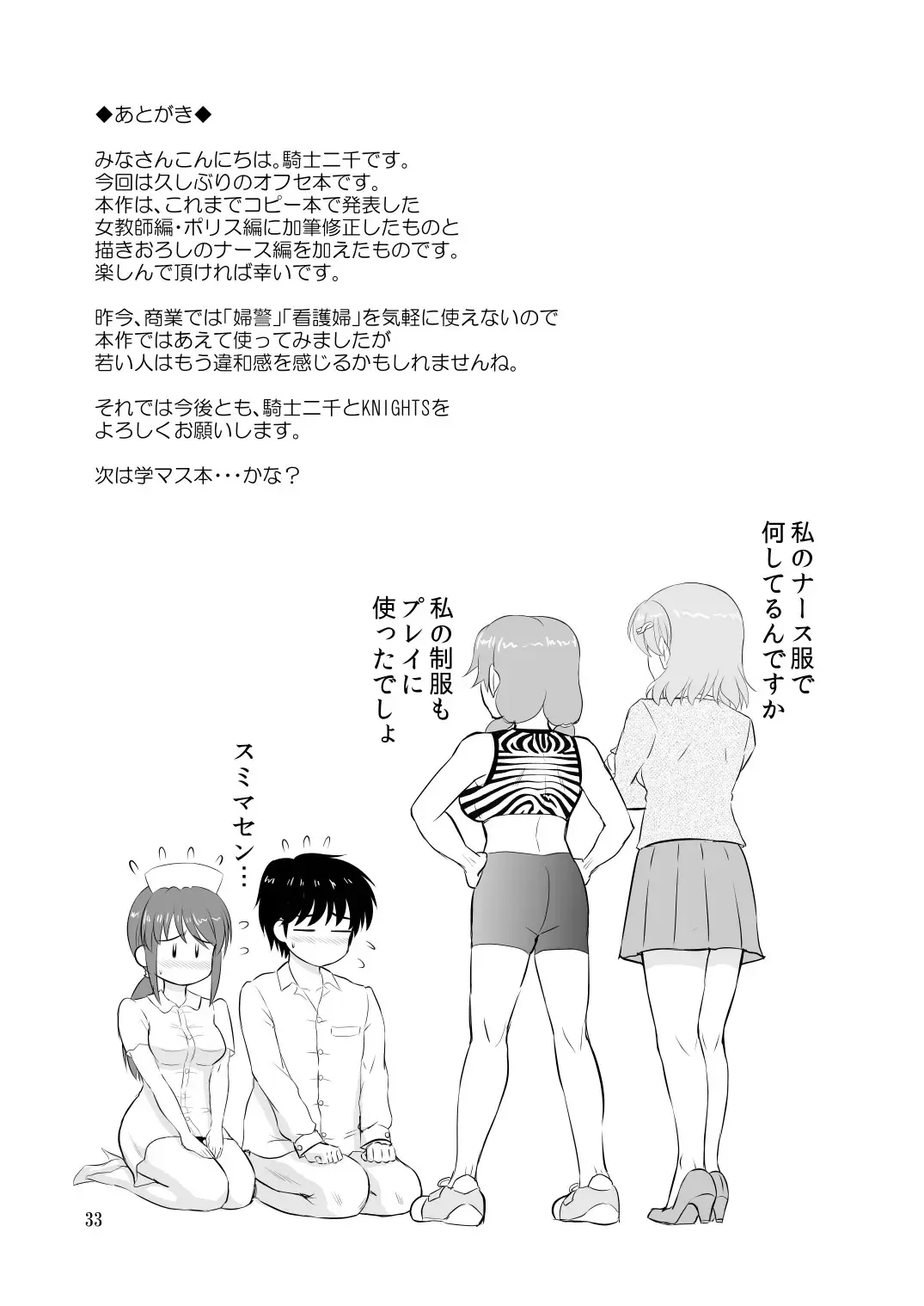 [Kishi Nisen] Mifune-san to Costume Play Fhentai - Page 32