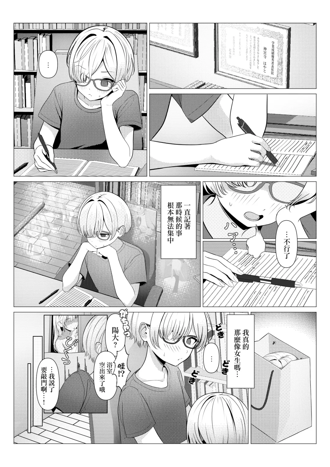 [Testame] Hayato Sensei no Mesu-ka Karute Daigaku-hen | 阳大医生的雌化病历 大学篇 Fhentai.net - Page 11