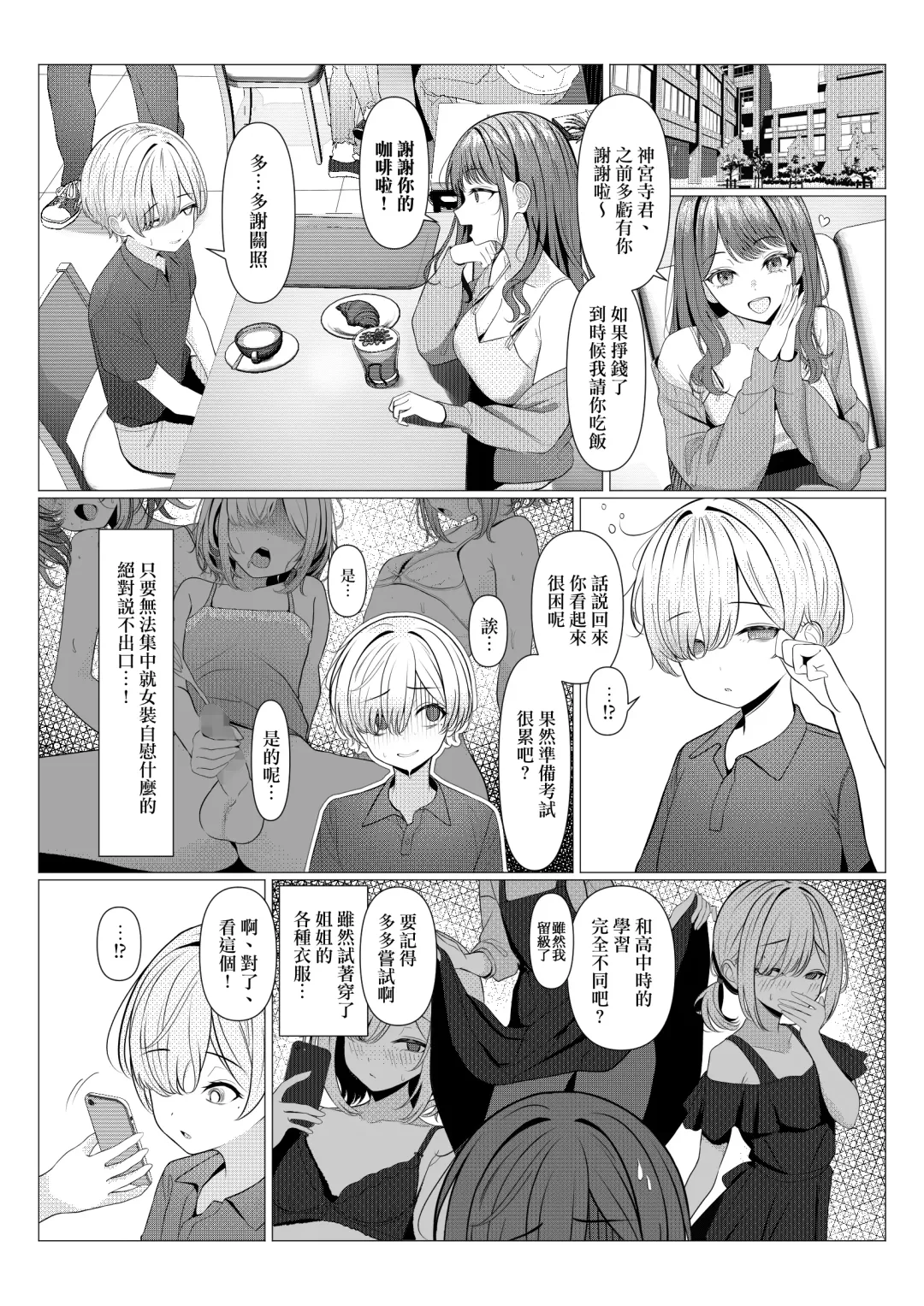 [Testame] Hayato Sensei no Mesu-ka Karute Daigaku-hen | 阳大医生的雌化病历 大学篇 Fhentai.net - Page 16