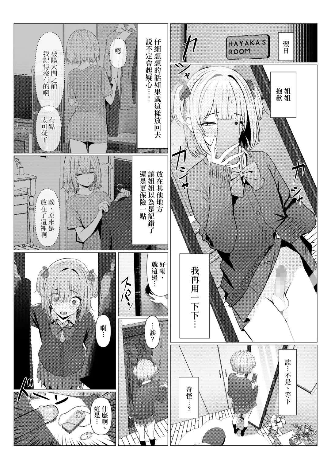 [Testame] Hayato Sensei no Mesu-ka Karute Daigaku-hen | 阳大医生的雌化病历 大学篇 Fhentai.net - Page 24