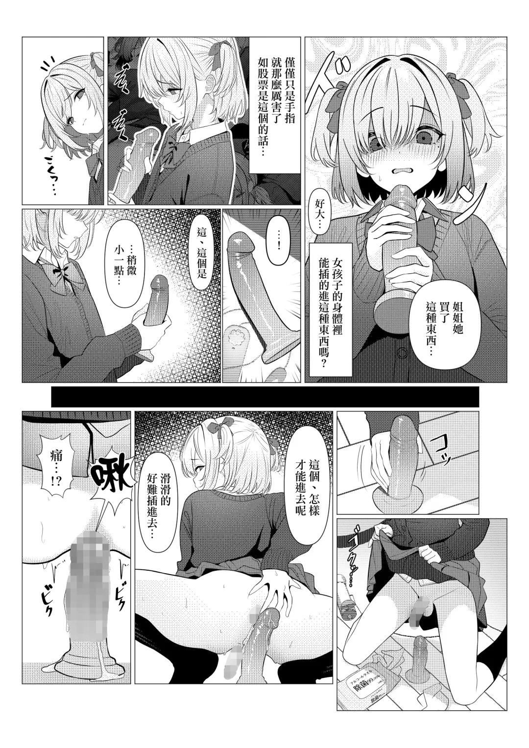 [Testame] Hayato Sensei no Mesu-ka Karute Daigaku-hen | 阳大医生的雌化病历 大学篇 Fhentai.net - Page 25