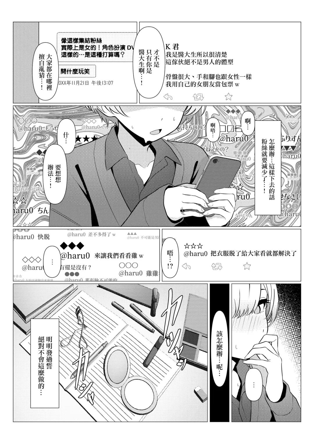 [Testame] Hayato Sensei no Mesu-ka Karute Daigaku-hen | 阳大医生的雌化病历 大学篇 Fhentai.net - Page 37