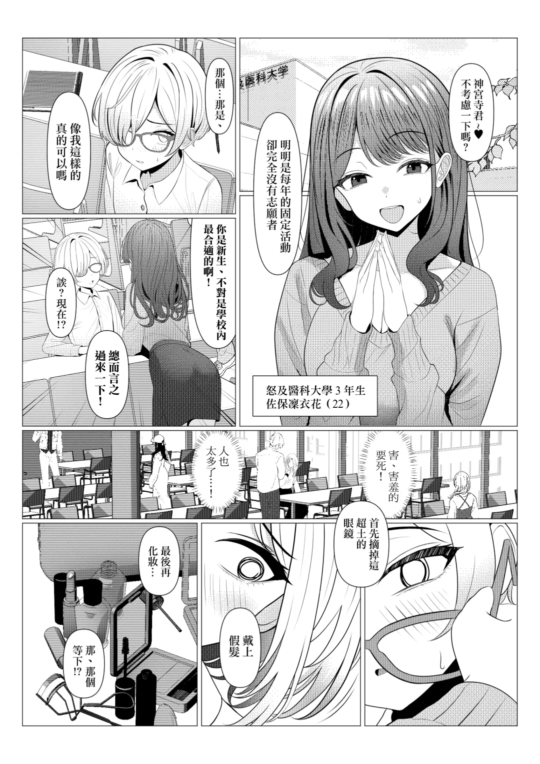 [Testame] Hayato Sensei no Mesu-ka Karute Daigaku-hen | 阳大医生的雌化病历 大学篇 Fhentai.net - Page 4